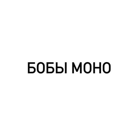 Жевательные Конфеты Бобы Моно Со Вкусом Персика (40 Гр*20 Упак)