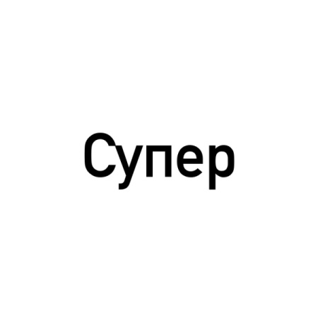 Жевательная Резинка Супер С Жидким Центром Внутри Персик (13,5 Гр*30 Упак)